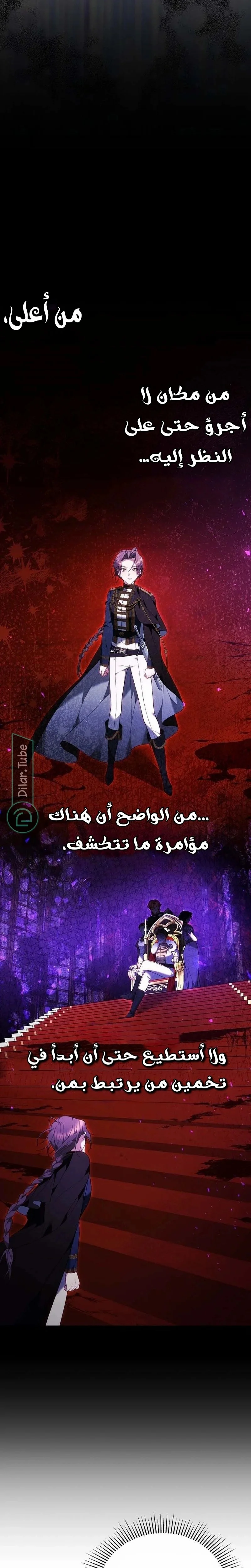 Read The Reason Why That Villainess Picked up a Sword AR Manga Online