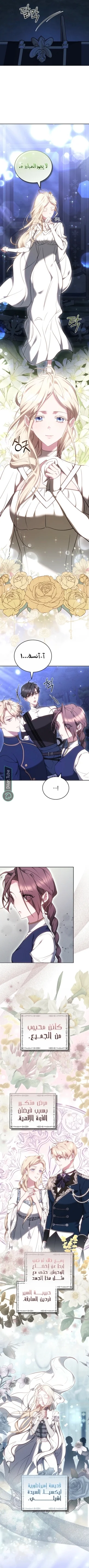 Read The Reason Why That Villainess Picked up a Sword AR Manga Online