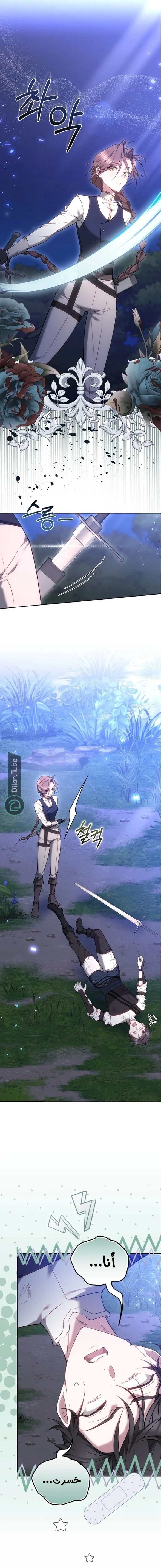 Read The Reason Why That Villainess Picked up a Sword AR Manga Online