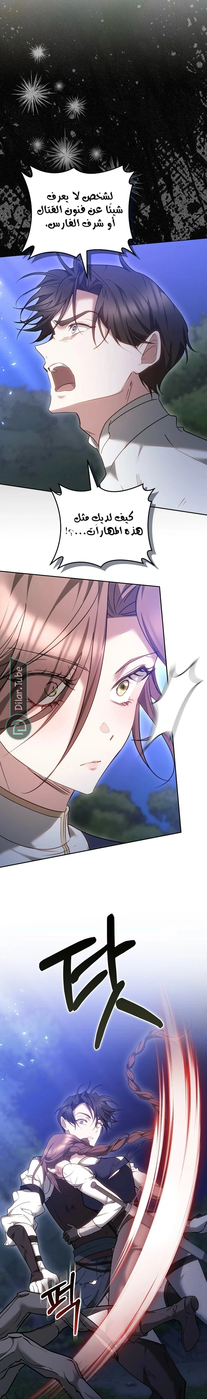 Read The Reason Why That Villainess Picked up a Sword AR Manga Online
