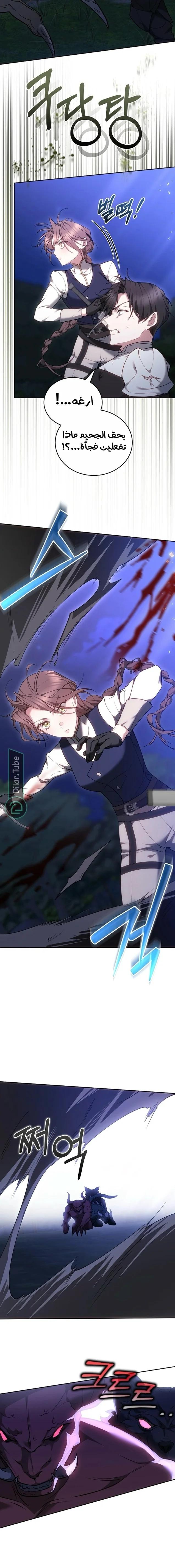 Read The Reason Why That Villainess Picked up a Sword AR Manga Online