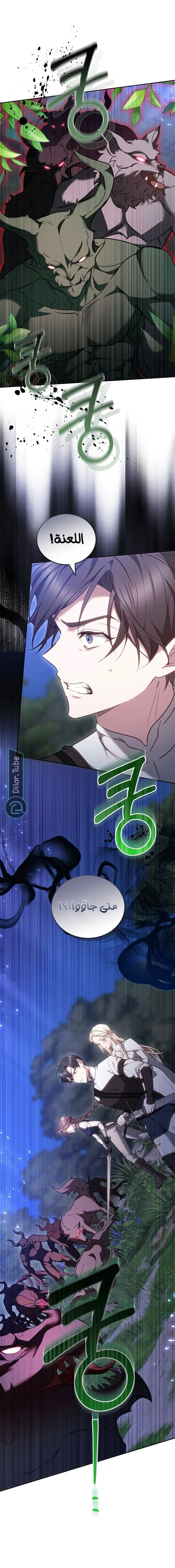 Read The Reason Why That Villainess Picked up a Sword AR Manga Online