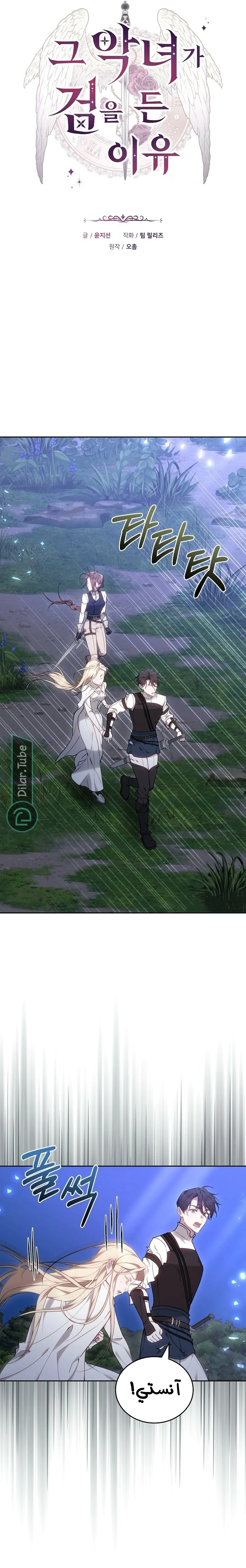 Read The Reason Why That Villainess Picked up a Sword AR Manga Online