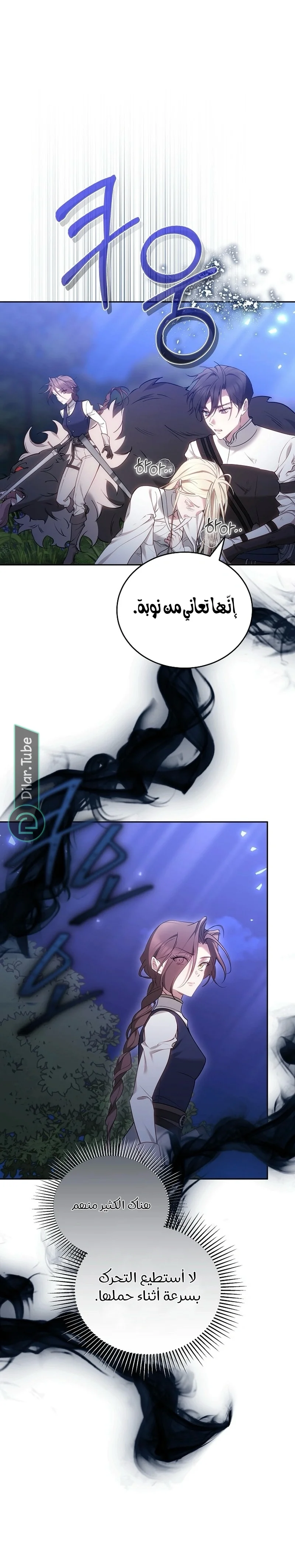 Read The Reason Why That Villainess Picked up a Sword AR Manga Online