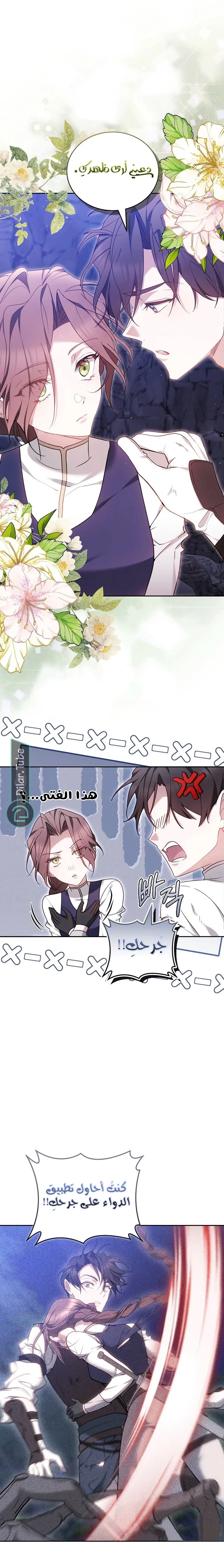 Read The Reason Why That Villainess Picked up a Sword AR Manga Online