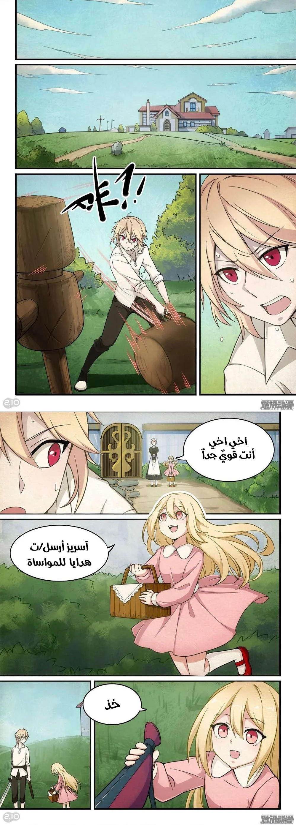 Read The Reborn AR Manga Online