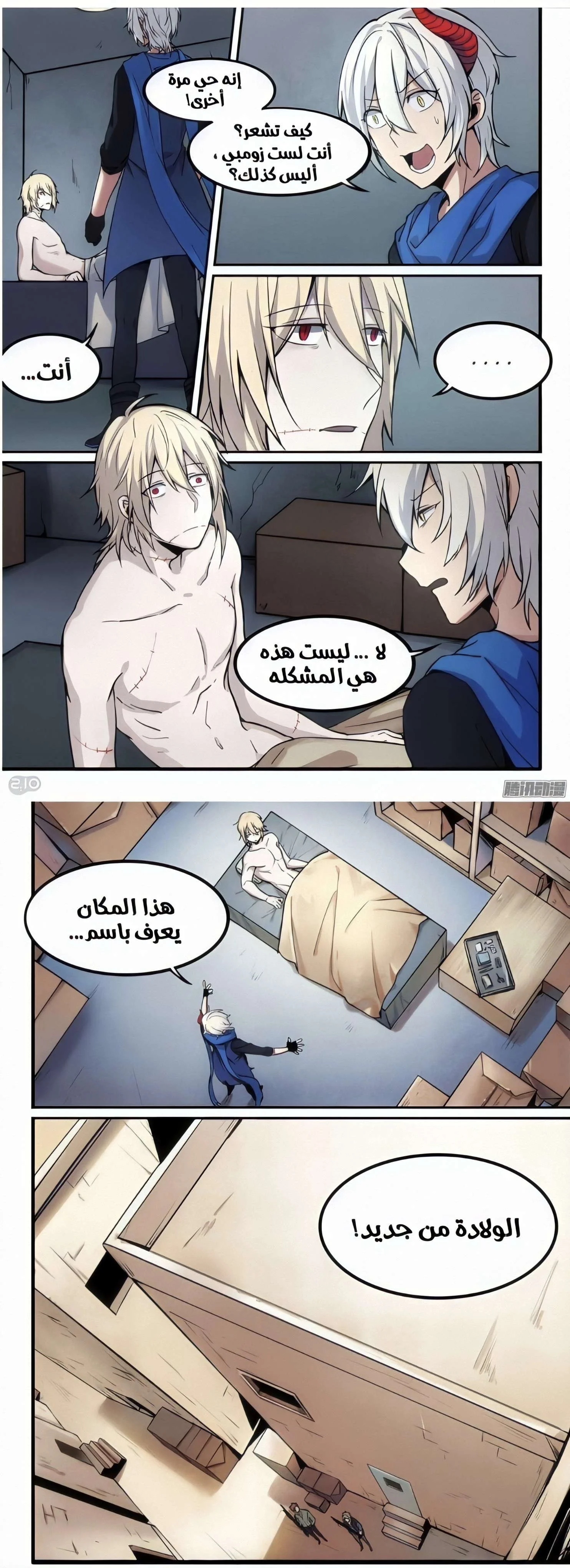 Read The Reborn AR Manga Online