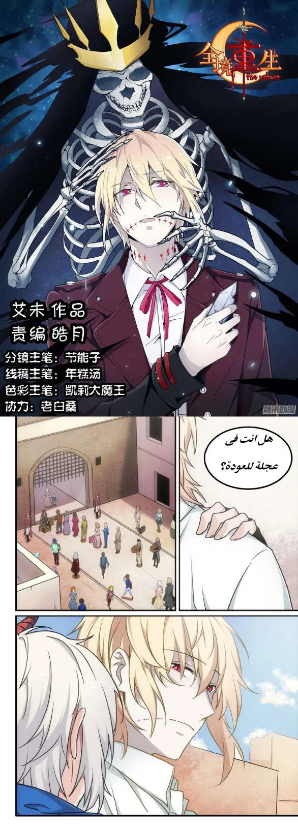 Read The Reborn AR Manga Online