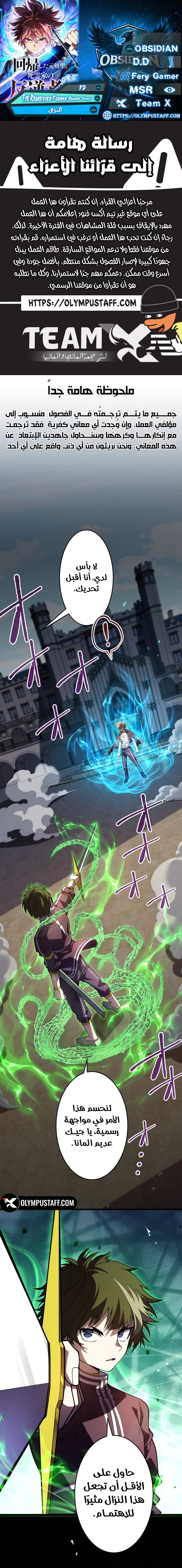 Read The Regressed Former Sword Saint Becomes a Rebel of the Necromancer House AR Manga Online