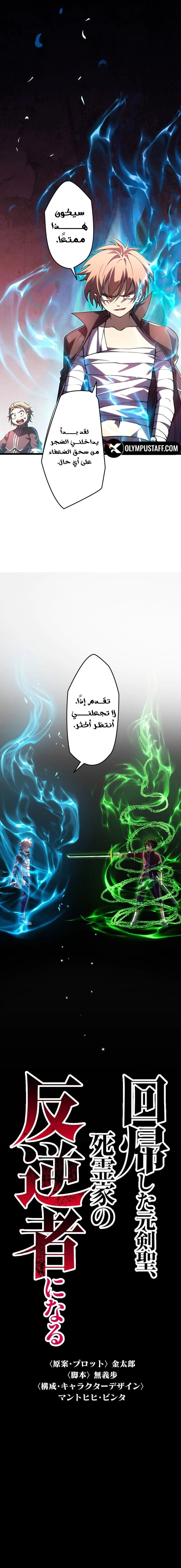 Read The Regressed Former Sword Saint Becomes a Rebel of the Necromancer House AR Manga Online
