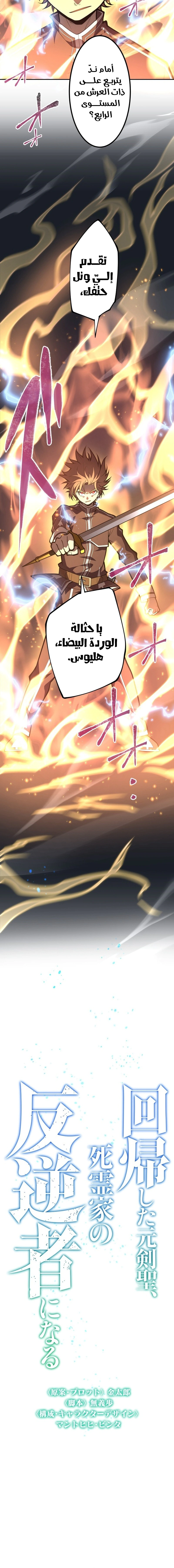 Read The Regressed Former Sword Saint Becomes a Rebel of the Necromancer House AR Manga Online