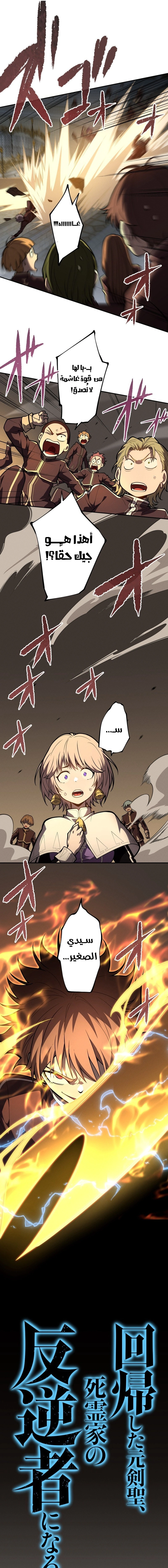 Read The Regressed Former Sword Saint Becomes a Rebel of the Necromancer House AR Manga Online