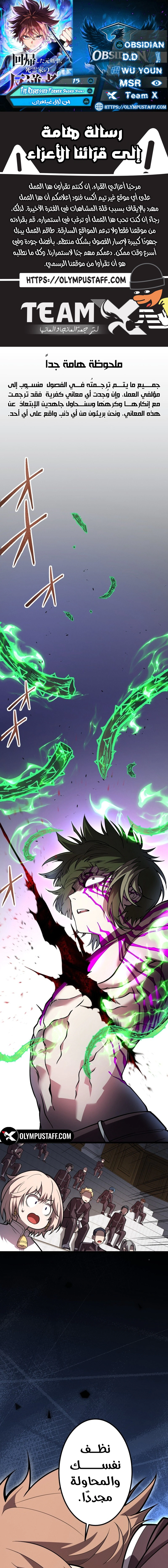 Read The Regressed Former Sword Saint Becomes a Rebel of the Necromancer House AR Manga Online