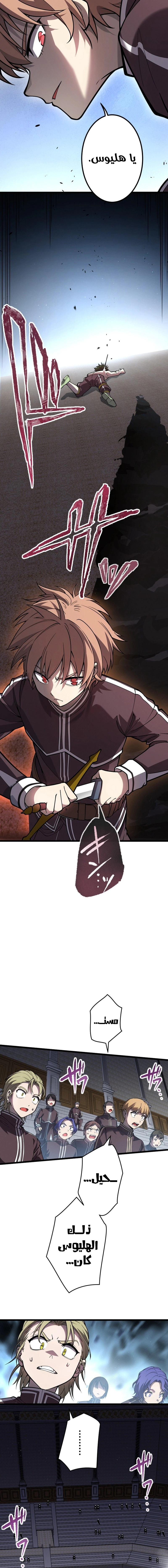 Read The Regressed Former Sword Saint Becomes a Rebel of the Necromancer House AR Manga Online