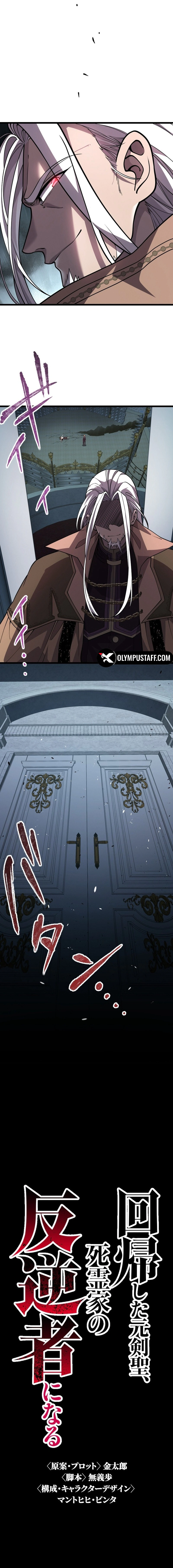 Read The Regressed Former Sword Saint Becomes a Rebel of the Necromancer House AR Manga Online