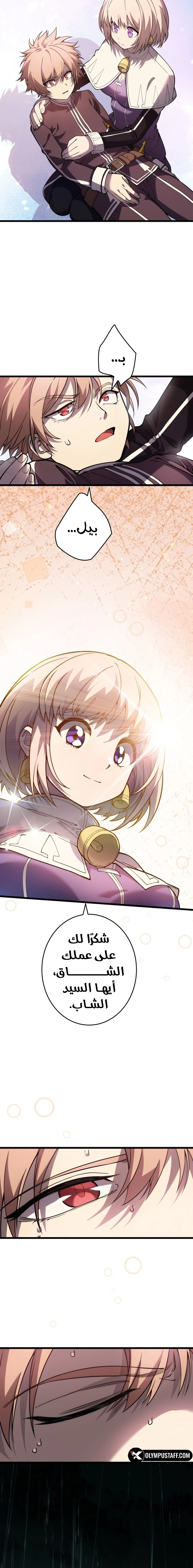 Read The Regressed Former Sword Saint Becomes a Rebel of the Necromancer House AR Manga Online