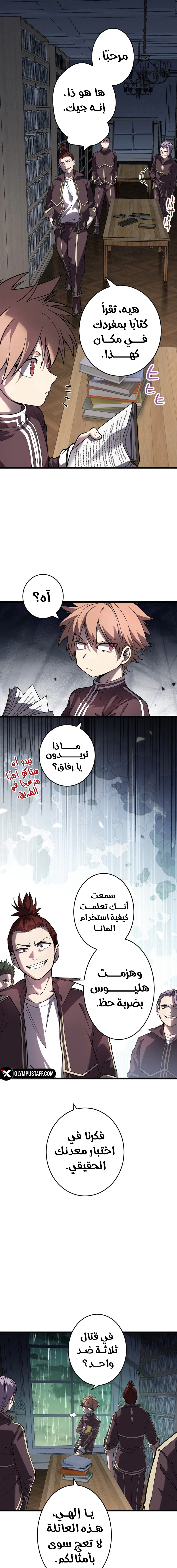 Read The Regressed Former Sword Saint Becomes a Rebel of the Necromancer House AR Manga Online