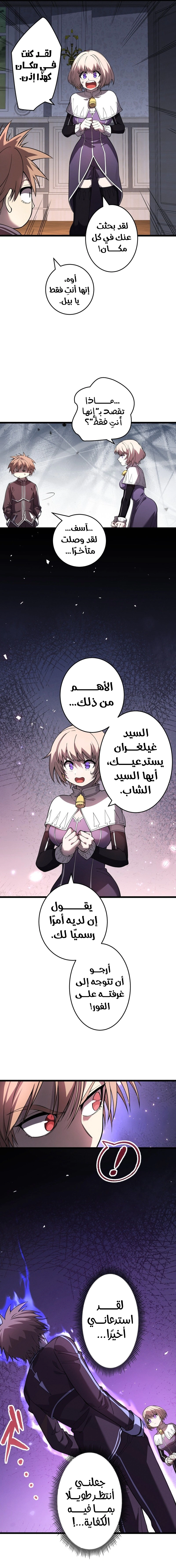 Read The Regressed Former Sword Saint Becomes a Rebel of the Necromancer House AR Manga Online