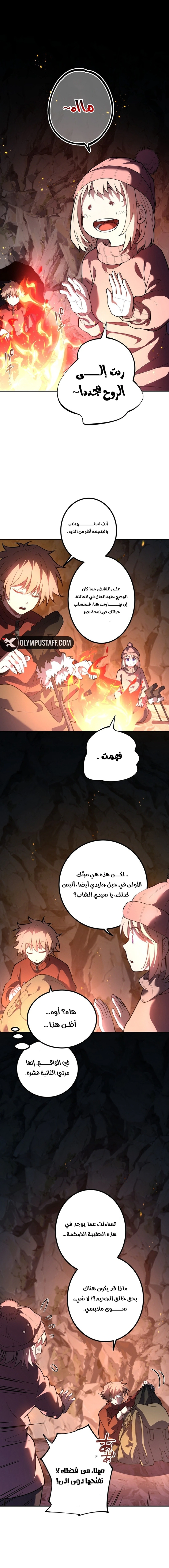Read The Regressed Former Sword Saint Becomes a Rebel of the Necromancer House AR Manga Online