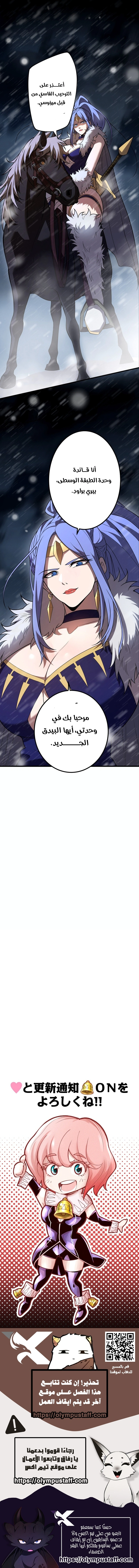 Read The Regressed Former Sword Saint Becomes a Rebel of the Necromancer House AR Manga Online