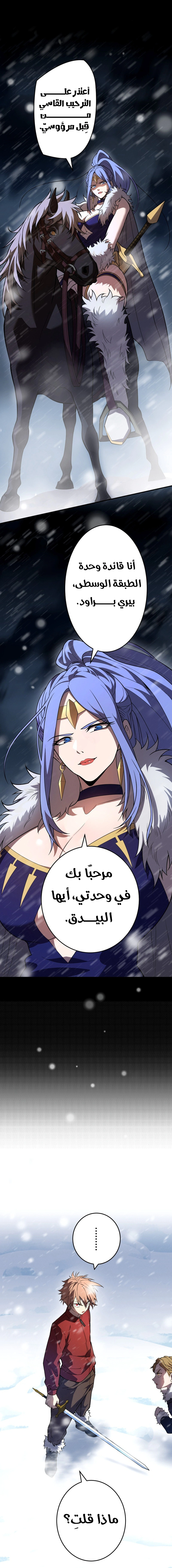 Read The Regressed Former Sword Saint Becomes a Rebel of the Necromancer House AR Manga Online