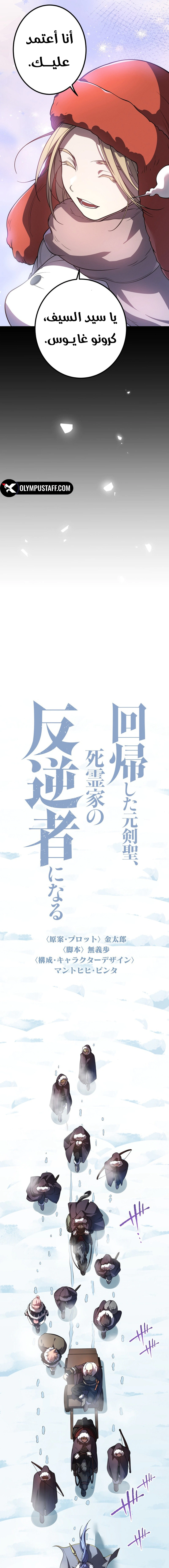 Read The Regressed Former Sword Saint Becomes a Rebel of the Necromancer House AR Manga Online