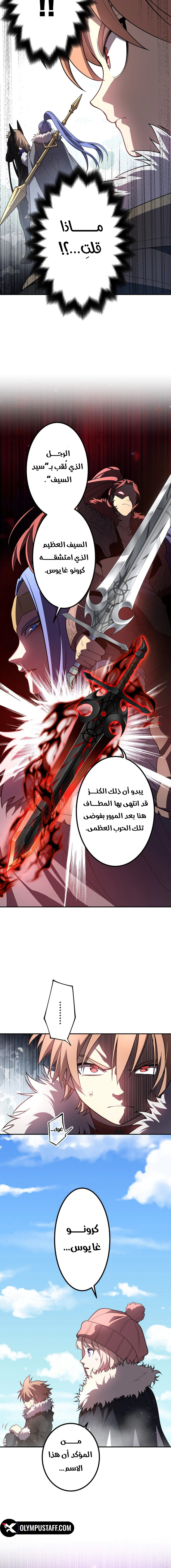 Read The Regressed Former Sword Saint Becomes a Rebel of the Necromancer House AR Manga Online