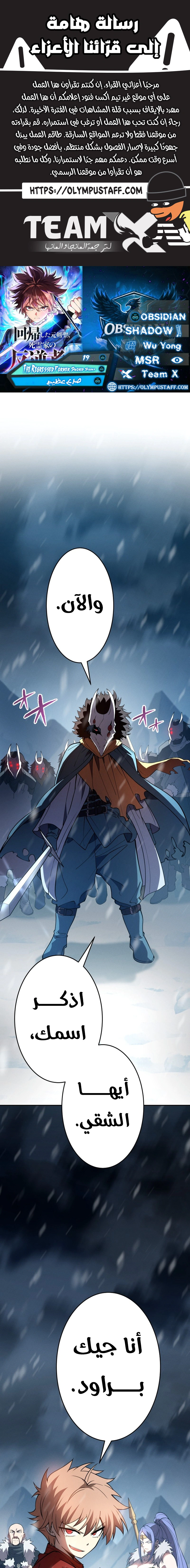 Read The Regressed Former Sword Saint Becomes a Rebel of the Necromancer House AR Manga Online