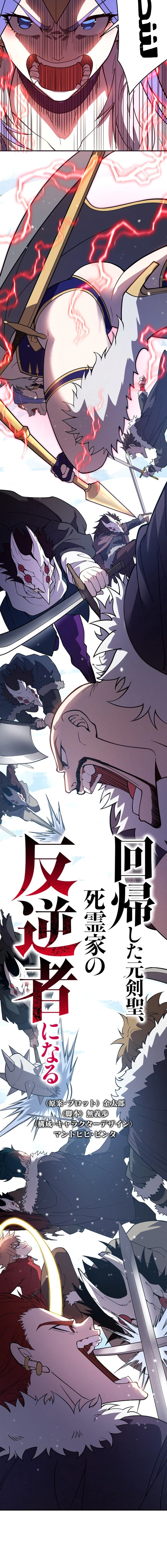 Read The Regressed Former Sword Saint Becomes a Rebel of the Necromancer House AR Manga Online