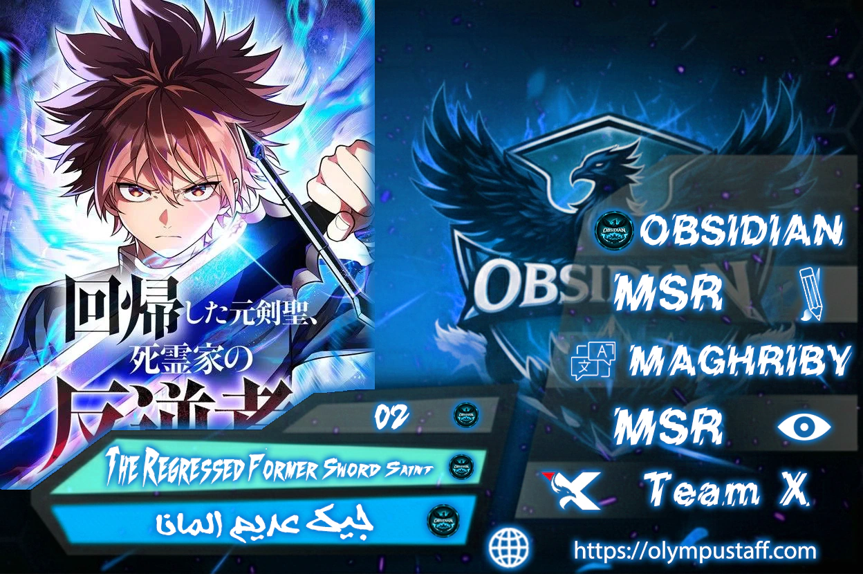 Read The Regressed Former Sword Saint Becomes a Rebel of the Necromancer House AR Manga Online