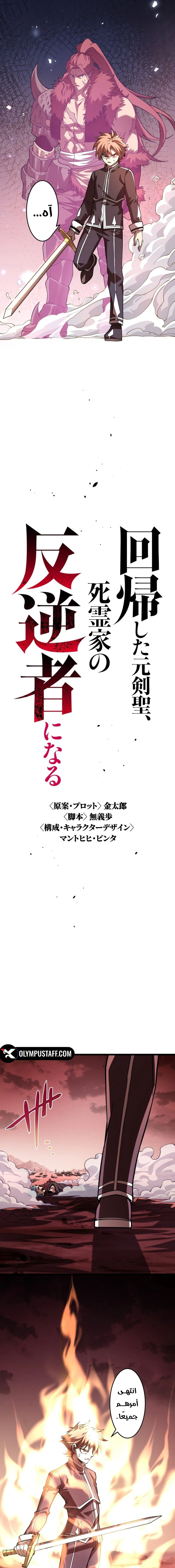 Read The Regressed Former Sword Saint Becomes a Rebel of the Necromancer House AR Manga Online