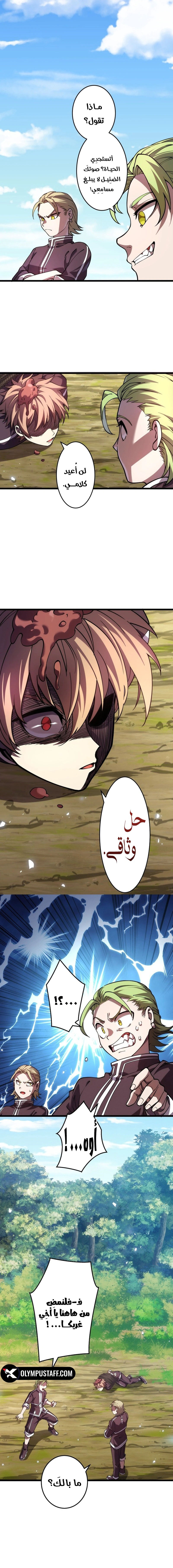 Read The Regressed Former Sword Saint Becomes a Rebel of the Necromancer House AR Manga Online