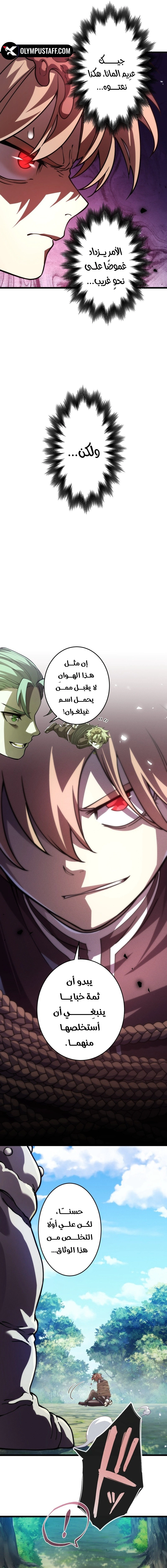 Read The Regressed Former Sword Saint Becomes a Rebel of the Necromancer House AR Manga Online