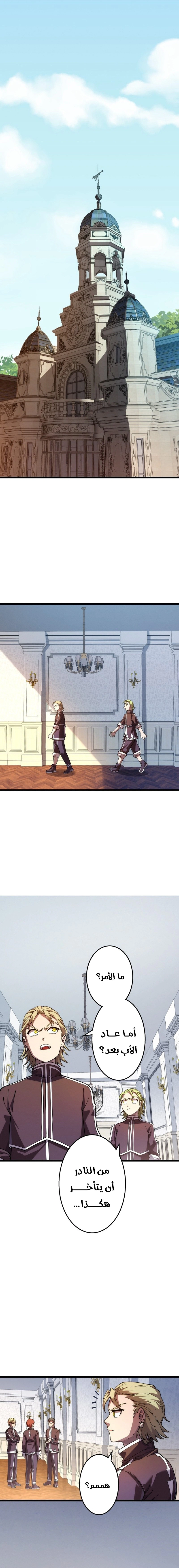 Read The Regressed Former Sword Saint Becomes a Rebel of the Necromancer House AR Manga Online