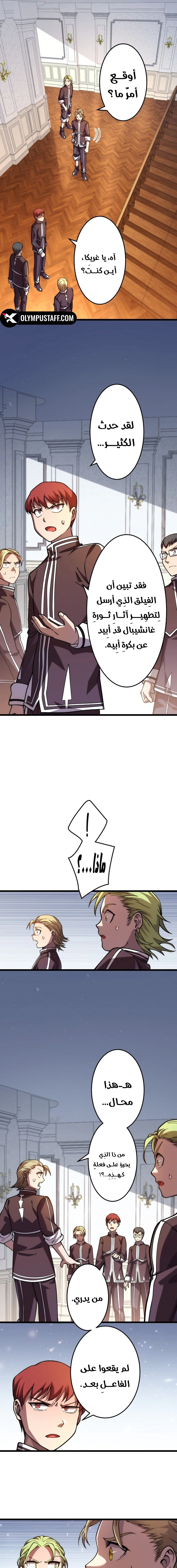 Read The Regressed Former Sword Saint Becomes a Rebel of the Necromancer House AR Manga Online