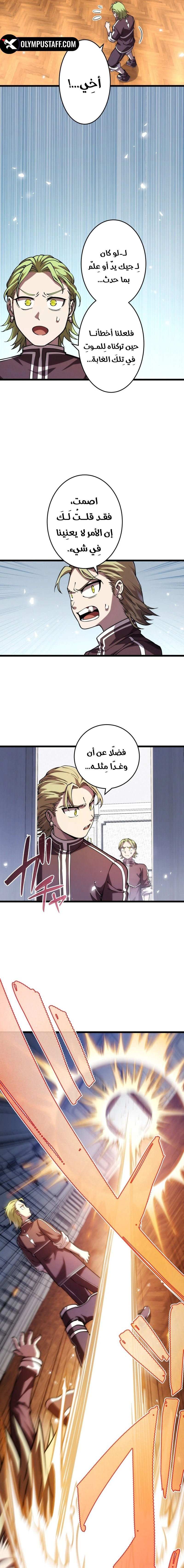 Read The Regressed Former Sword Saint Becomes a Rebel of the Necromancer House AR Manga Online