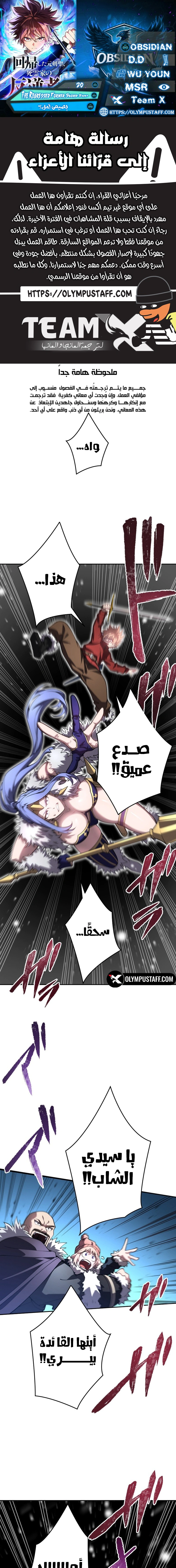 Read The Regressed Former Sword Saint Becomes a Rebel of the Necromancer House AR Manga Online