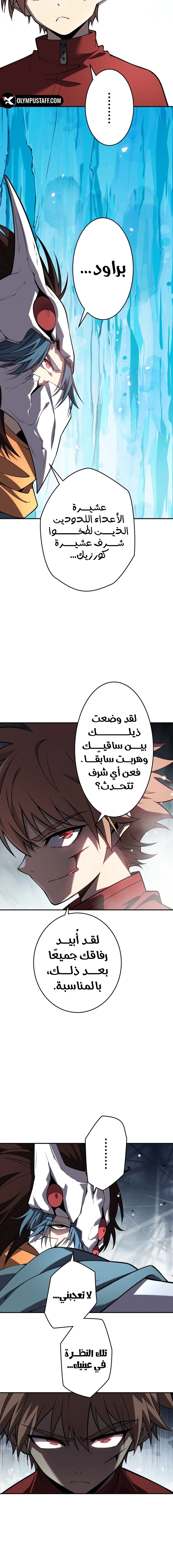 Read The Regressed Former Sword Saint Becomes a Rebel of the Necromancer House AR Manga Online