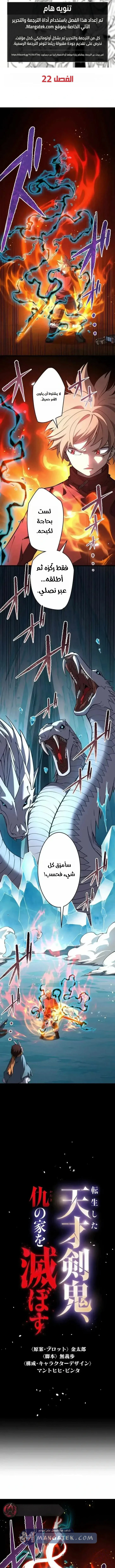 Read The Regressed Former Sword Saint Becomes a Rebel of the Necromancer House AR Manga Online