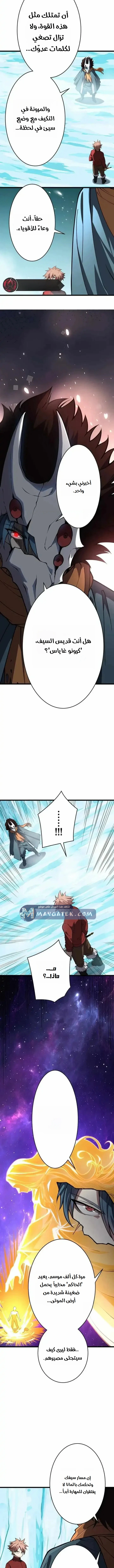 Read The Regressed Former Sword Saint Becomes a Rebel of the Necromancer House AR Manga Online
