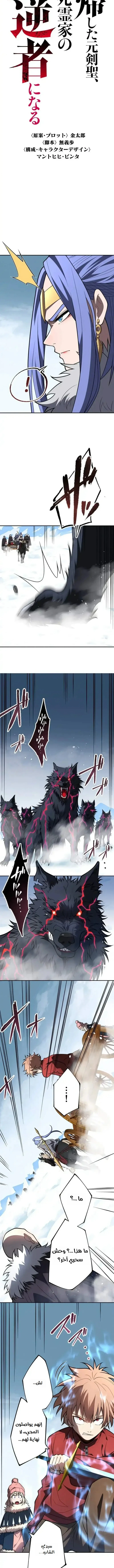 Read The Regressed Former Sword Saint Becomes a Rebel of the Necromancer House AR Manga Online