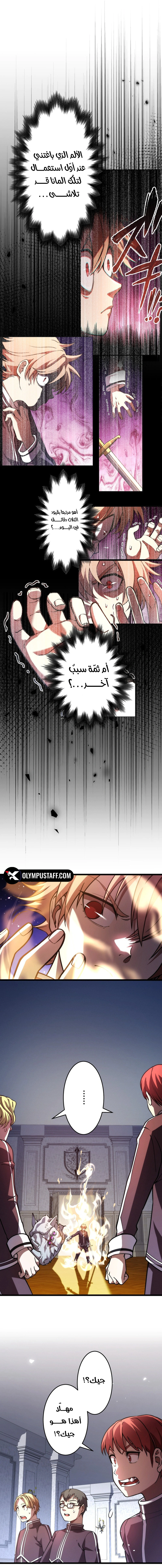 Read The Regressed Former Sword Saint Becomes a Rebel of the Necromancer House AR Manga Online