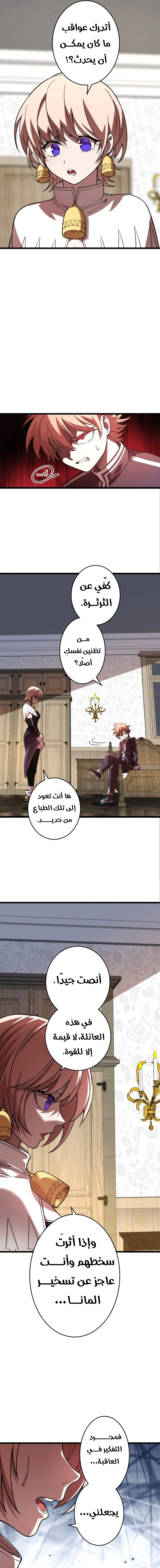 Read The Regressed Former Sword Saint Becomes a Rebel of the Necromancer House AR Manga Online