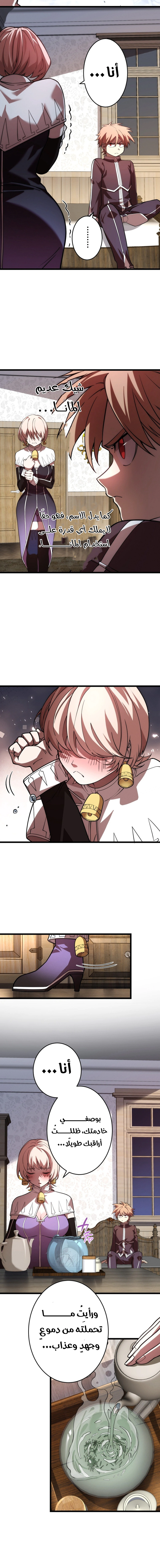 Read The Regressed Former Sword Saint Becomes a Rebel of the Necromancer House AR Manga Online