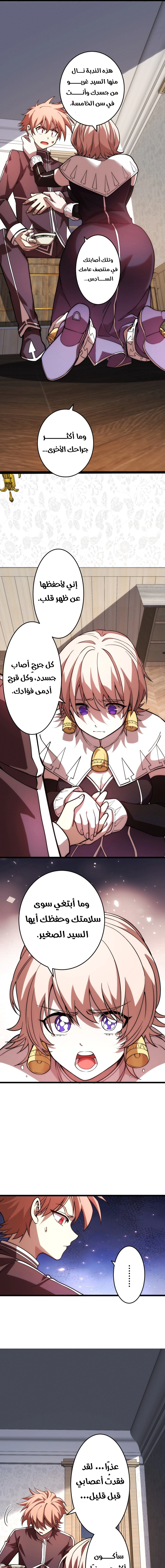 Read The Regressed Former Sword Saint Becomes a Rebel of the Necromancer House AR Manga Online