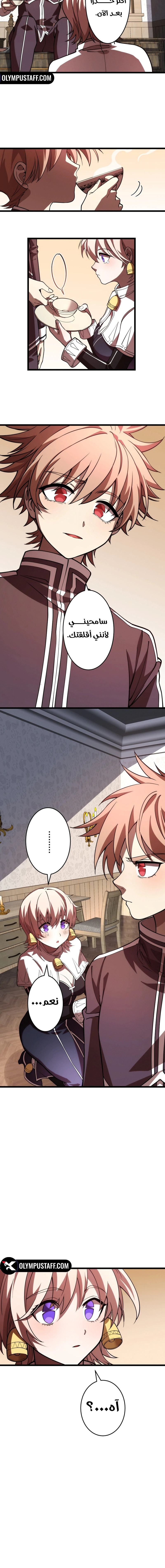 Read The Regressed Former Sword Saint Becomes a Rebel of the Necromancer House AR Manga Online