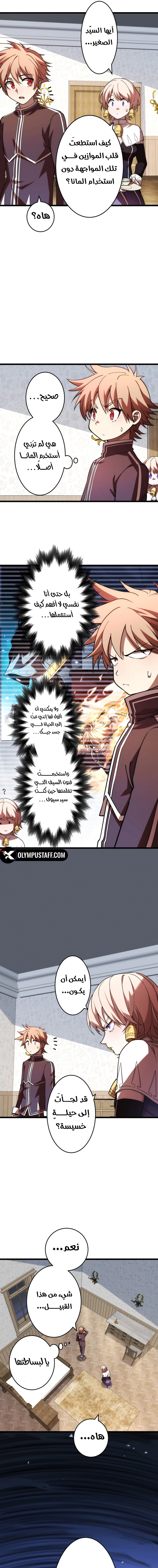 Read The Regressed Former Sword Saint Becomes a Rebel of the Necromancer House AR Manga Online