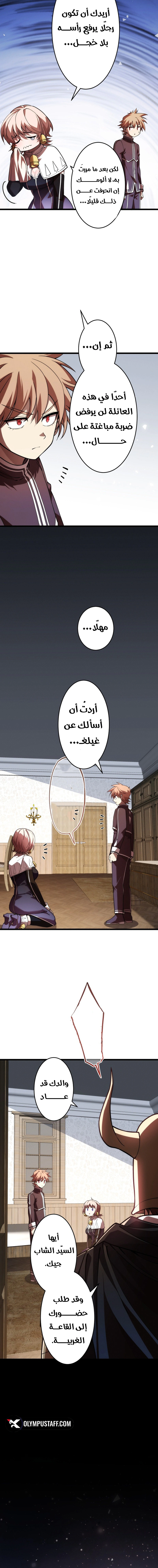 Read The Regressed Former Sword Saint Becomes a Rebel of the Necromancer House AR Manga Online