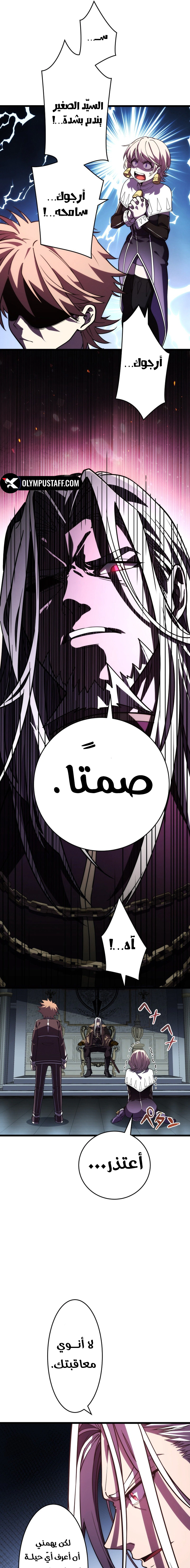 Read The Regressed Former Sword Saint Becomes a Rebel of the Necromancer House AR Manga Online
