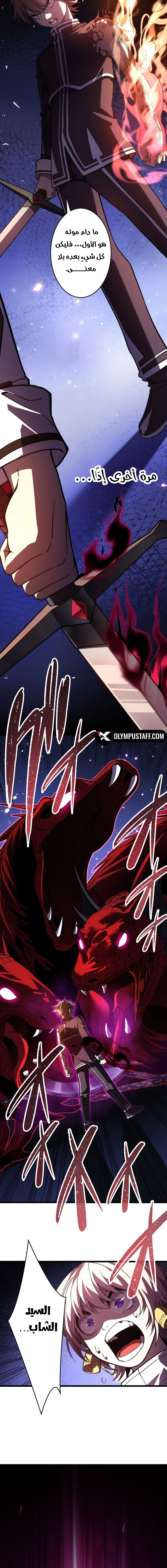 Read The Regressed Former Sword Saint Becomes a Rebel of the Necromancer House AR Manga Online